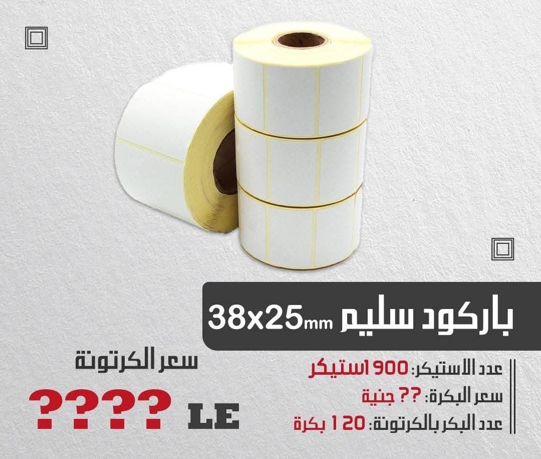 بكر باركود سليم (كرتونة)